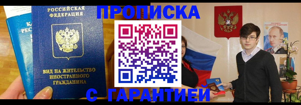прописка для школы в ЕАО