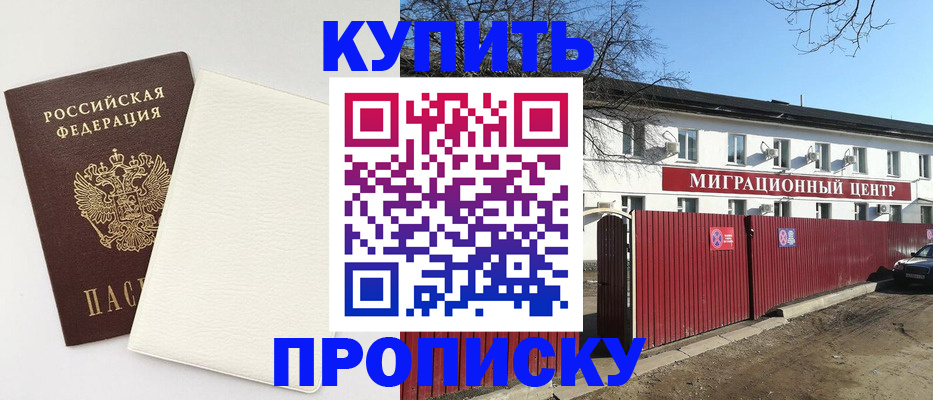 где прописаться в ЕАО