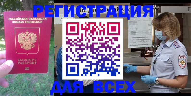 временная регистрация поиск в ЕАО