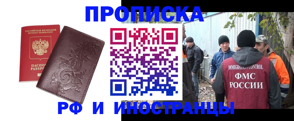 купить прописку в ЕАО