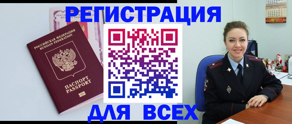 прописка от собственника в ЕАО