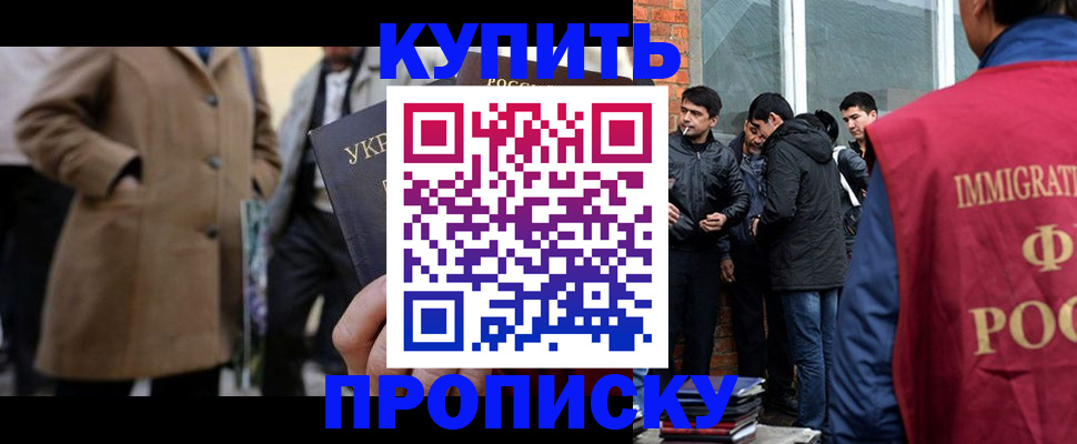 прописка регистрация в ЕАО