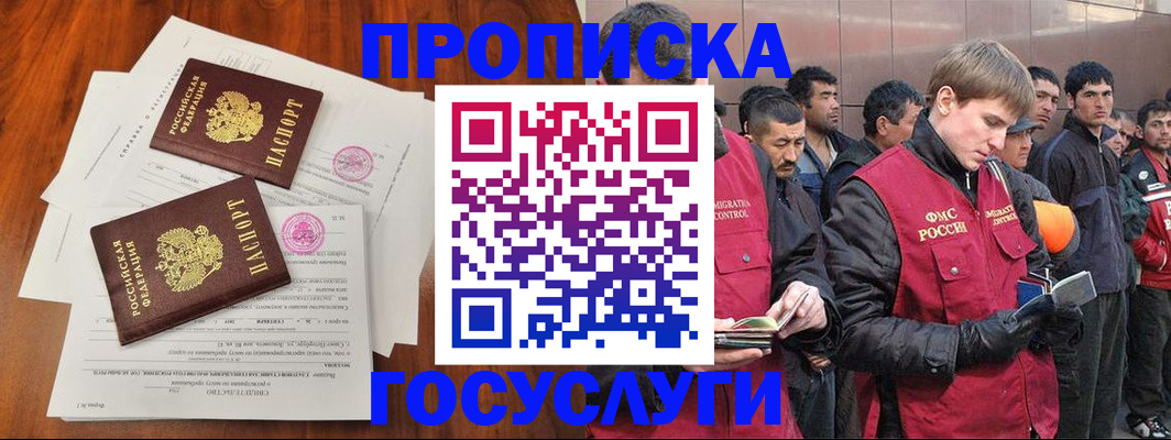 прописка иностранных граждан в ЕАО