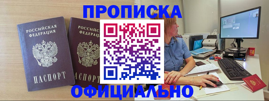 прописка гарантия в ЕАО