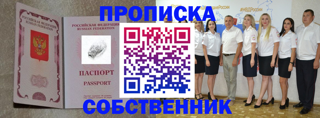 купить прописку в ЕАО